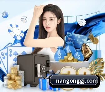 南宫国际 APP 界面